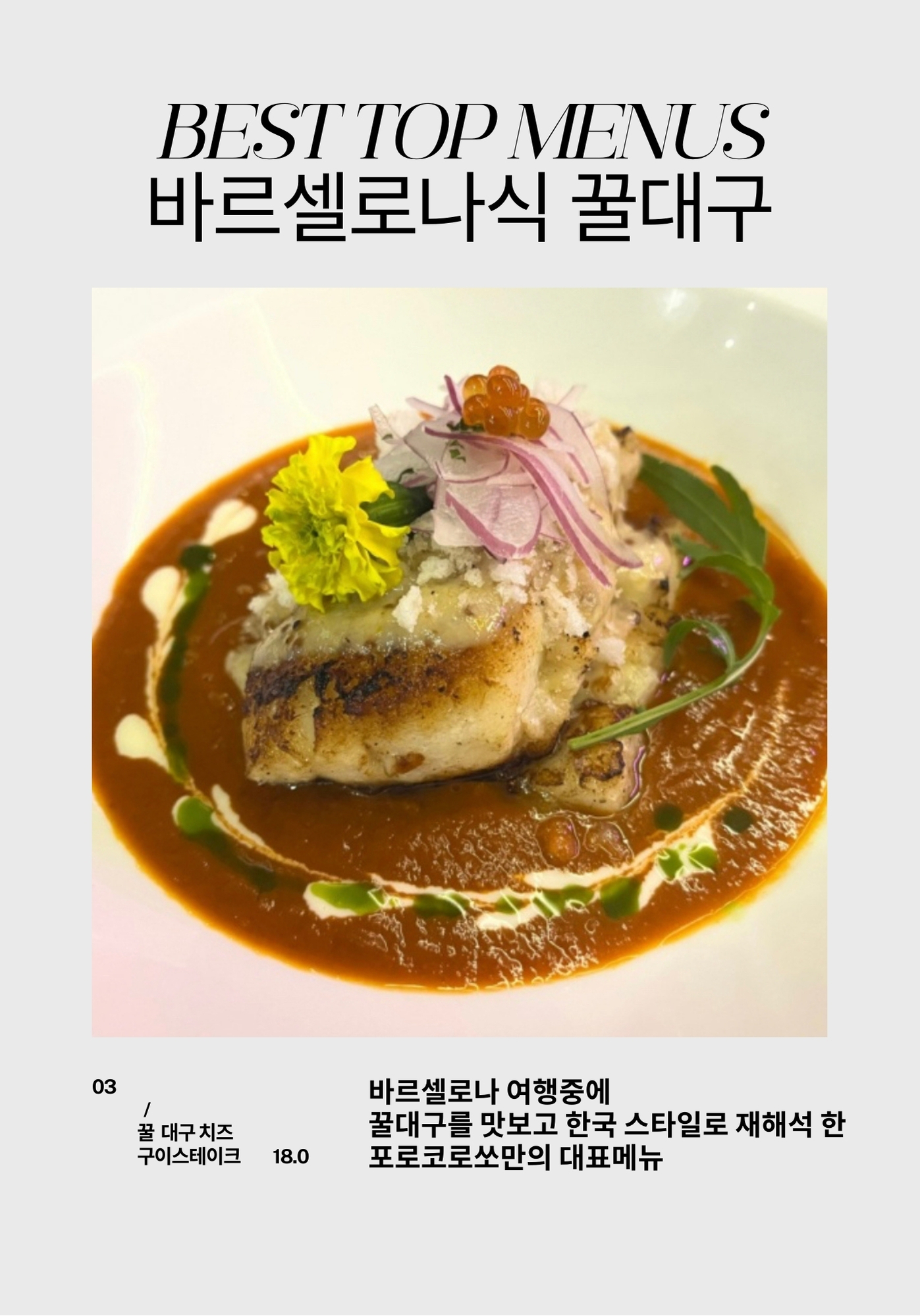 포르코로쏘