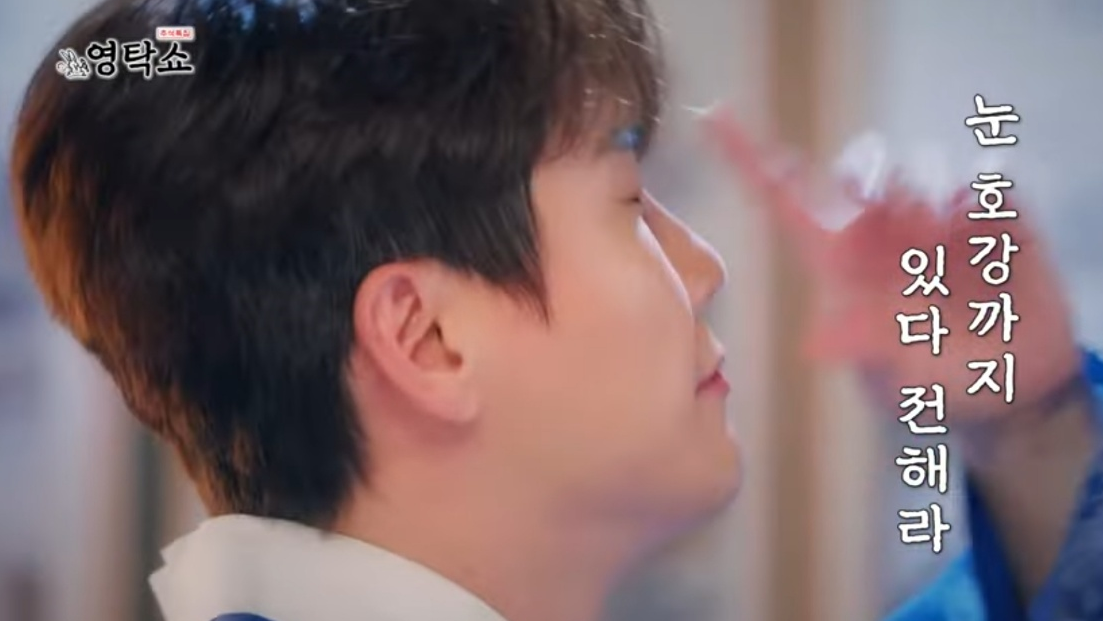 추석특집 영탁쇼