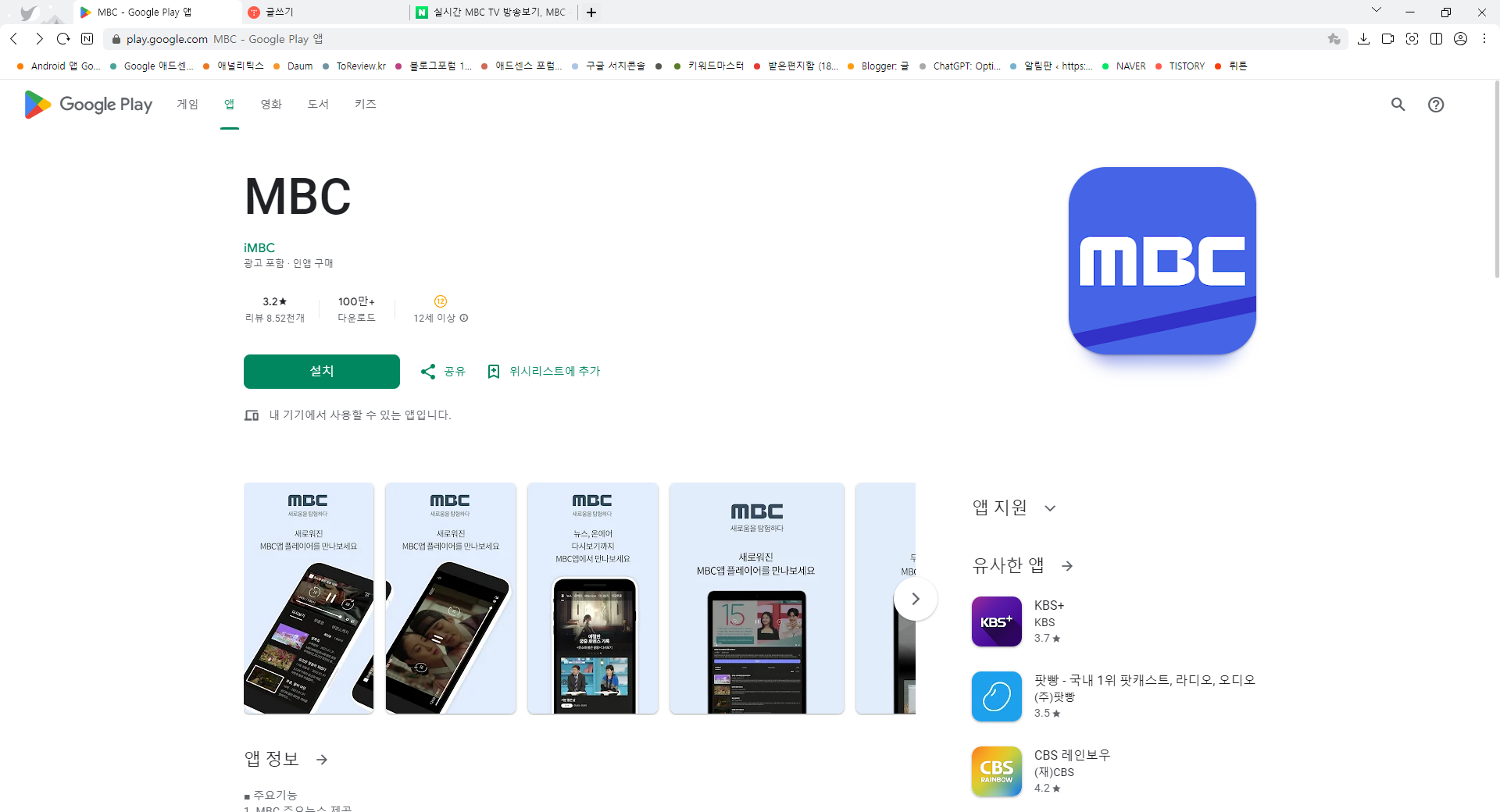 실시간 MBC TV 방송 보기, MBC 뉴스 보기