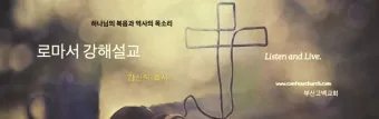 로마서 1장 설교 아이디어_6