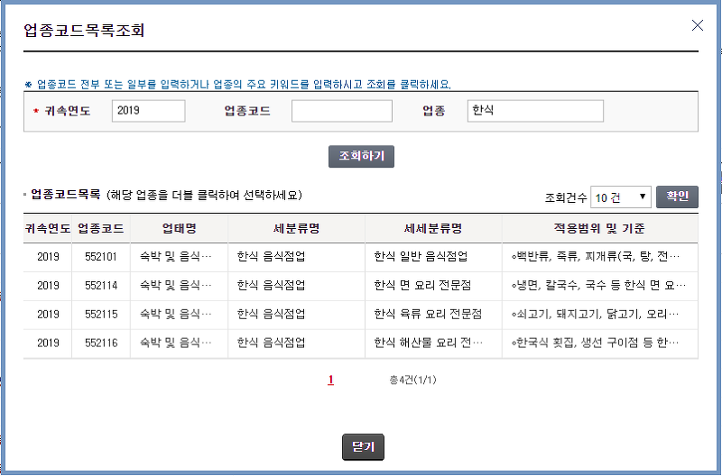 홈택스 사업자 상태 조회 메뉴