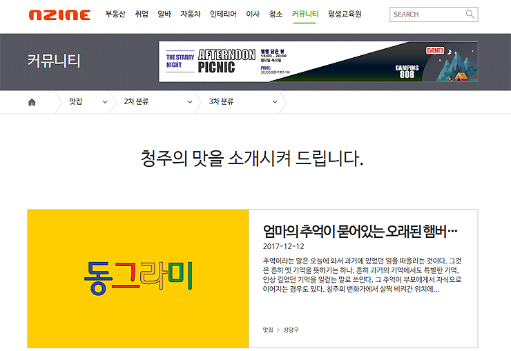 청주교차로-커뮤니티-페이지