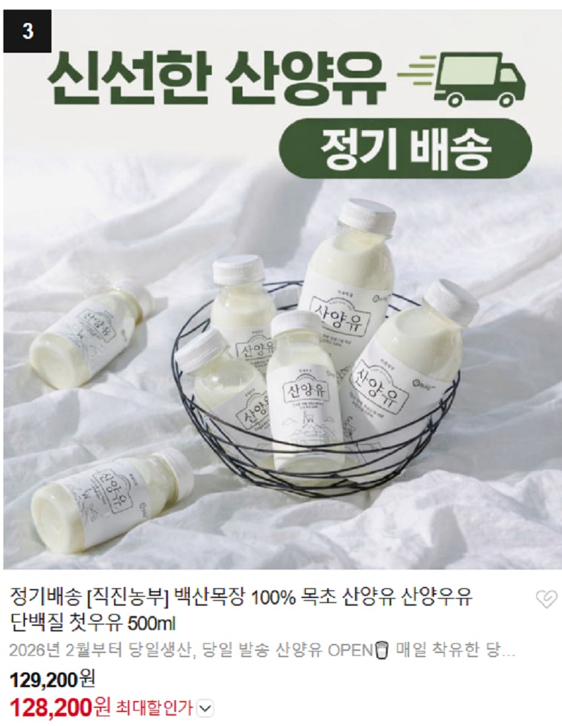 김제-산양목장-산양유-주문