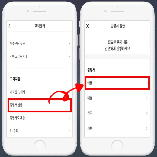 증명서-발급-예금-카테고리-메뉴-선택
