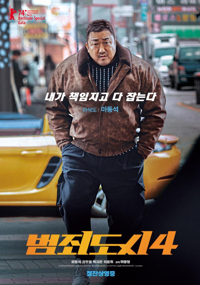 범죄도시 4 TV