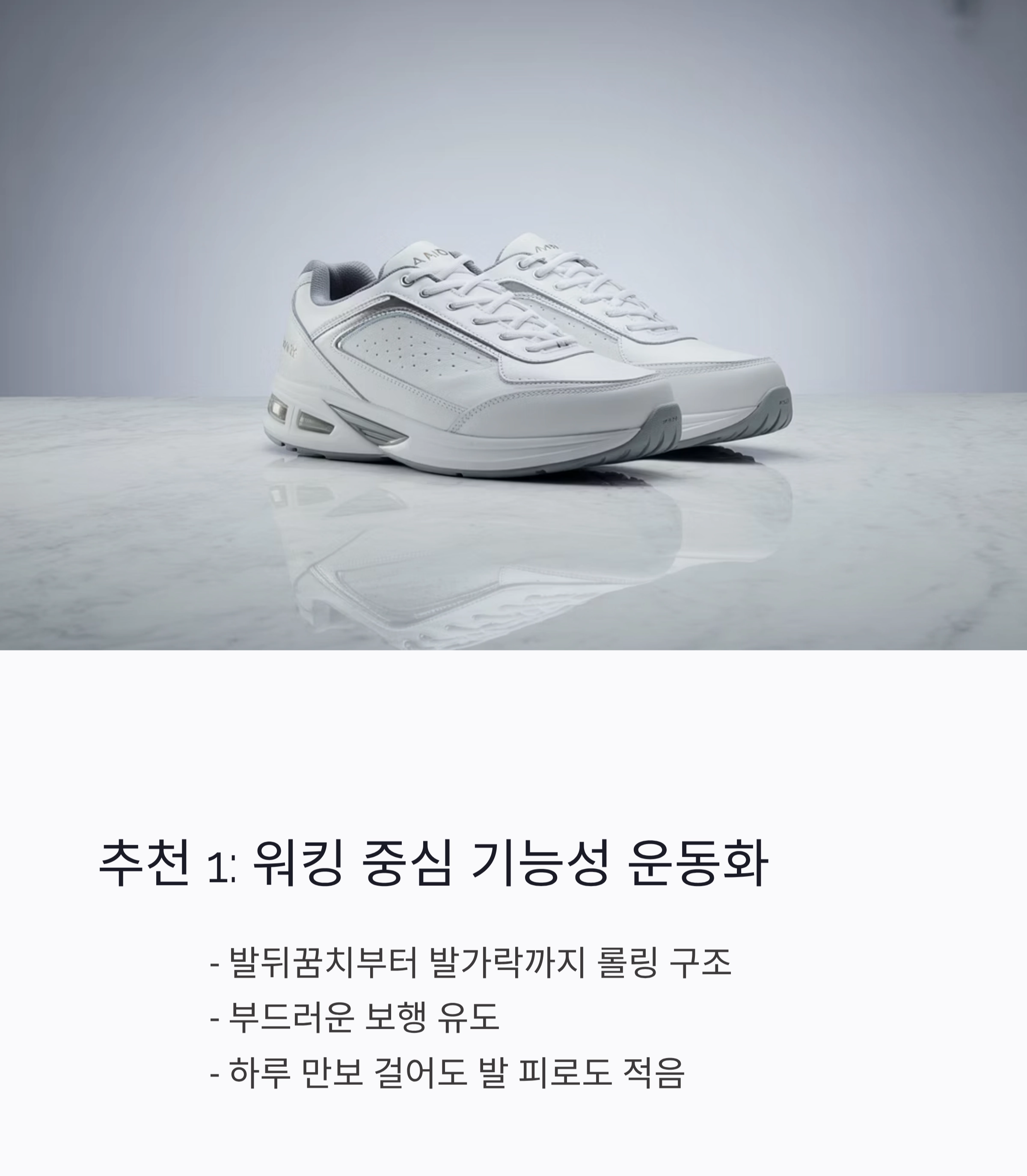 발 건강을 지키는 첫걸음, 시니어 전용 운동화 추천 리스트