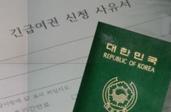 인천공항 긴급여권 발급방법 관련 사진