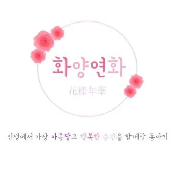 화양연화 의미 해석 한자 뜻 문화적 배경 정리_13