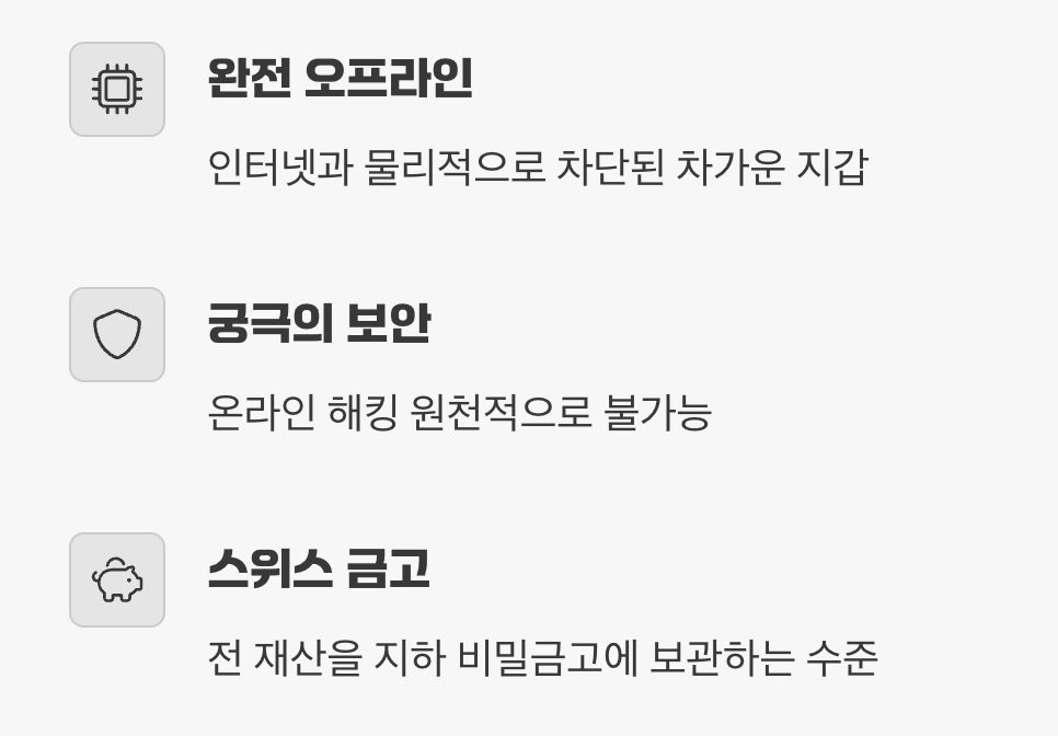 보안의 끝판왕, '콜드월렛(Cold Wallet)'