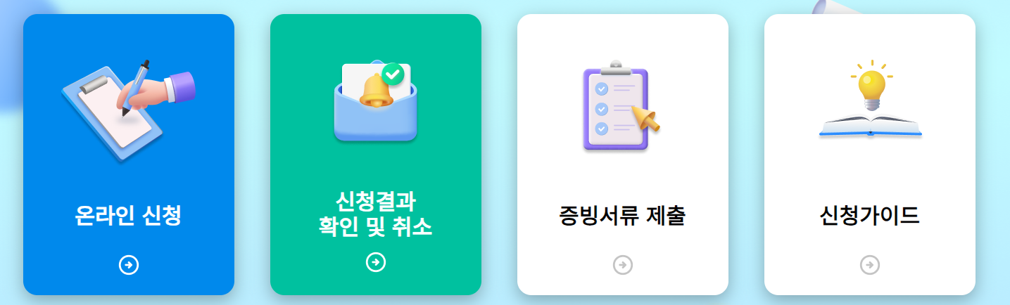 교육급여 바우처 사용처 신청 누리집 및 신청자격 지급일 카드사용처 안내