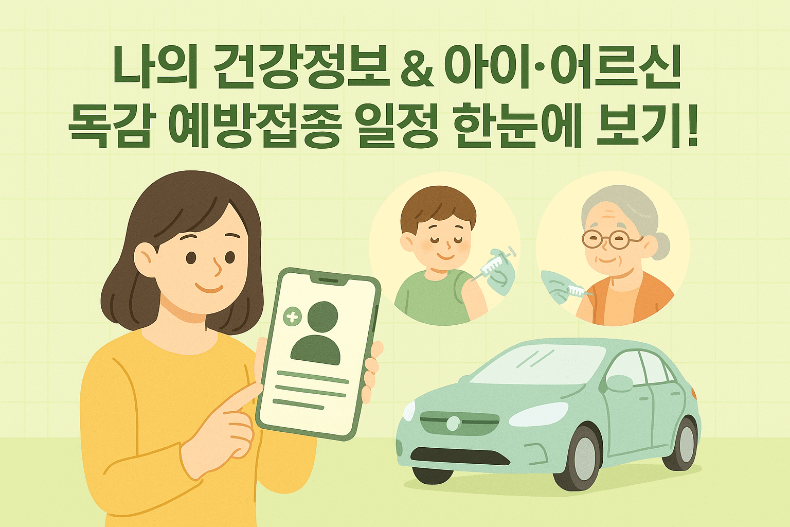 나의 건강정보