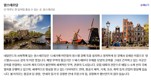 암스테르담