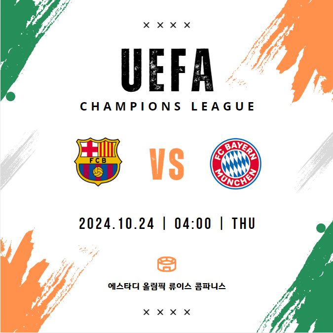 2024년 10월 24일 FC 바르셀로나 FC 바이에른 뮌헨 / 경기일정 방송중계 승부예측 전력비교 경기결과 하이라이트