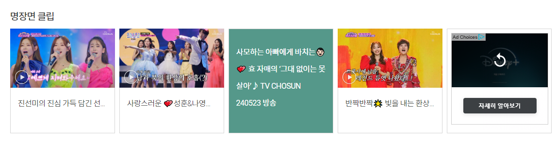 TV조선 온에어 실시간 무료 시청