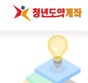 2025 청년도약계좌 신청방법