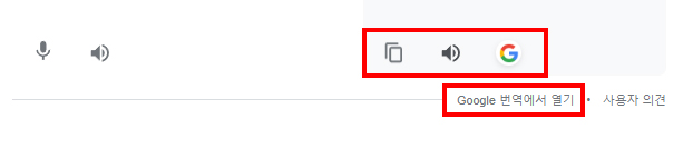 구글-번역-보조-메뉴