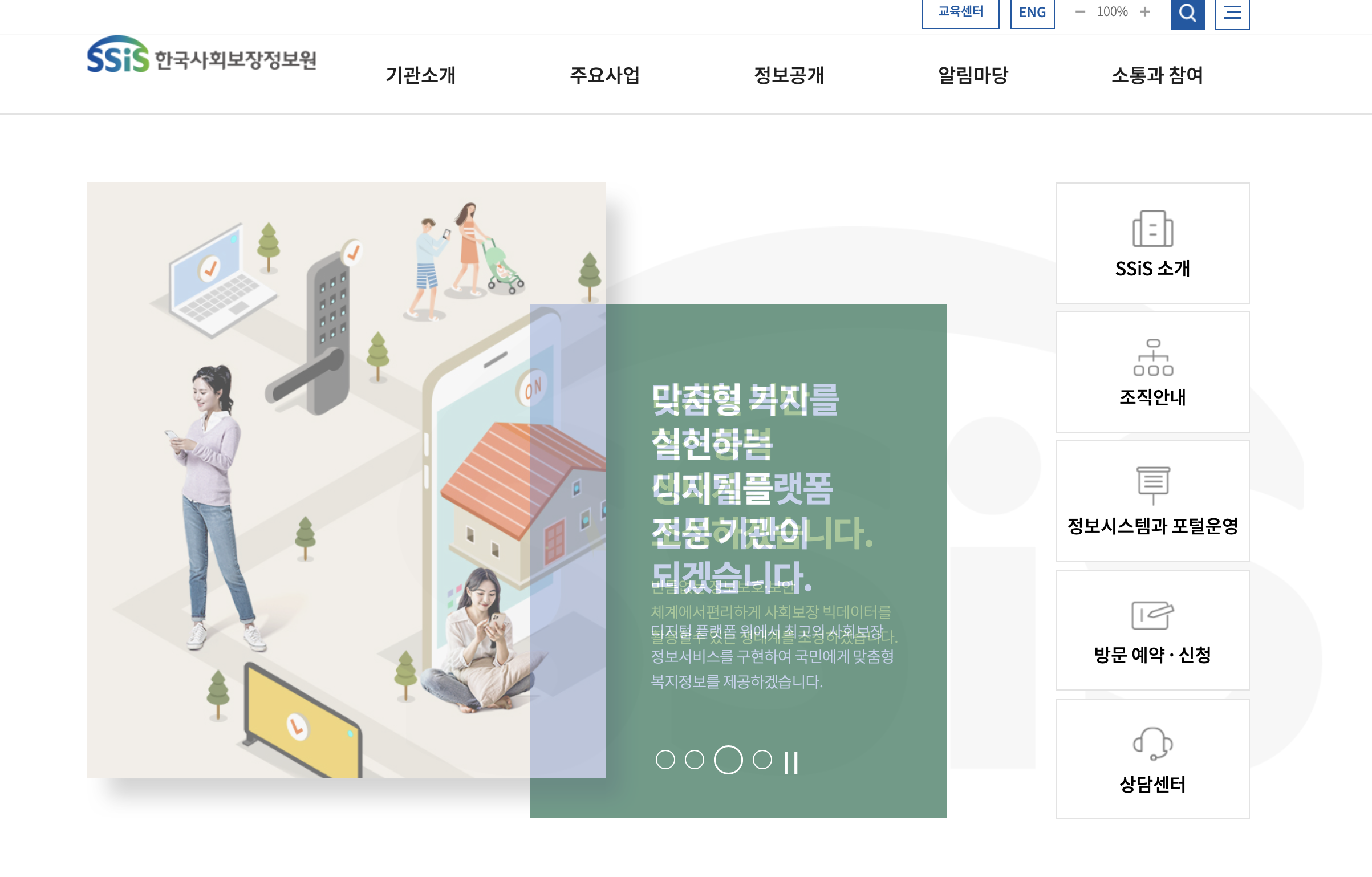 ssis 한국사회보장정보원 (www.ssis.or.kr)