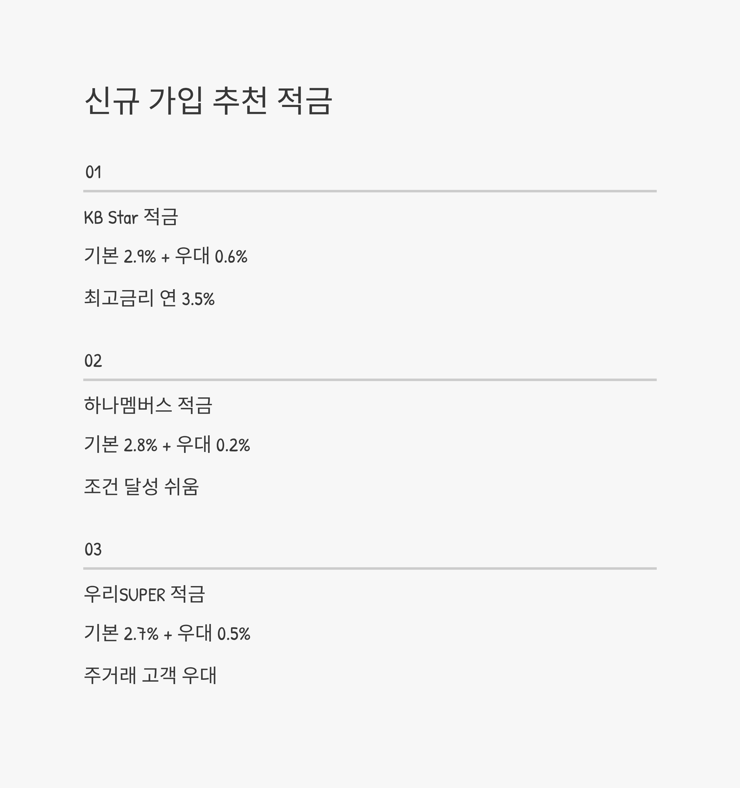 2025 하반기 신규 가입 추천 금융상품