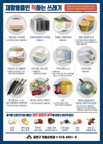 재활용품 분리배출 방법과 유의점_18
