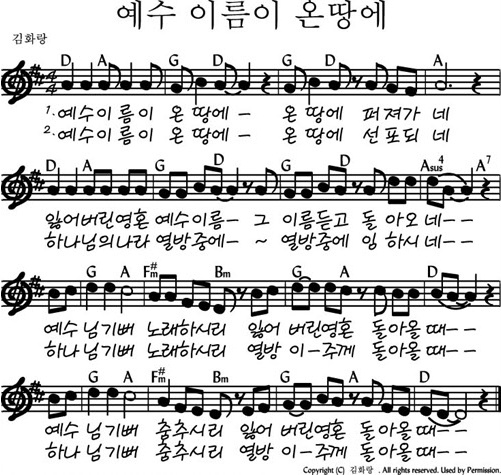 예수 이름이 온땅에