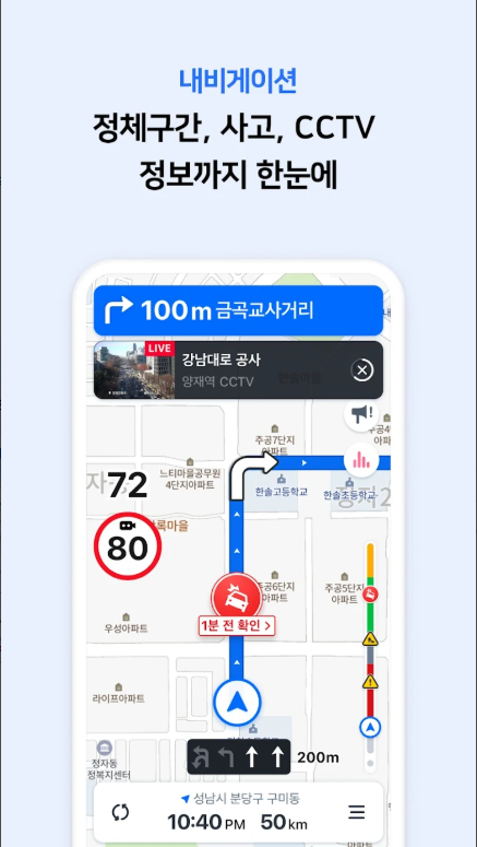 네이버 지도 앱, 실시간 고속도로 교통정보, 국도 교통상황, 대중교통 길찾기