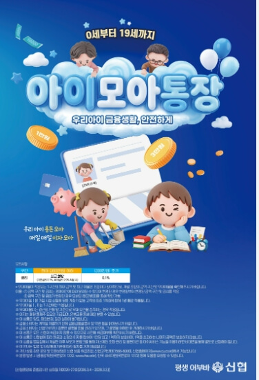 아이통장 만들기 전 꼭 비교해야 하는 3가지