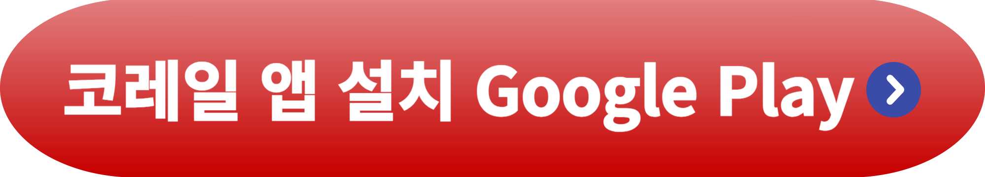 코레일 기차표 예매