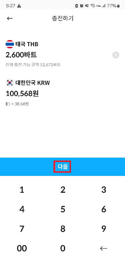 트래블월렛충전방법