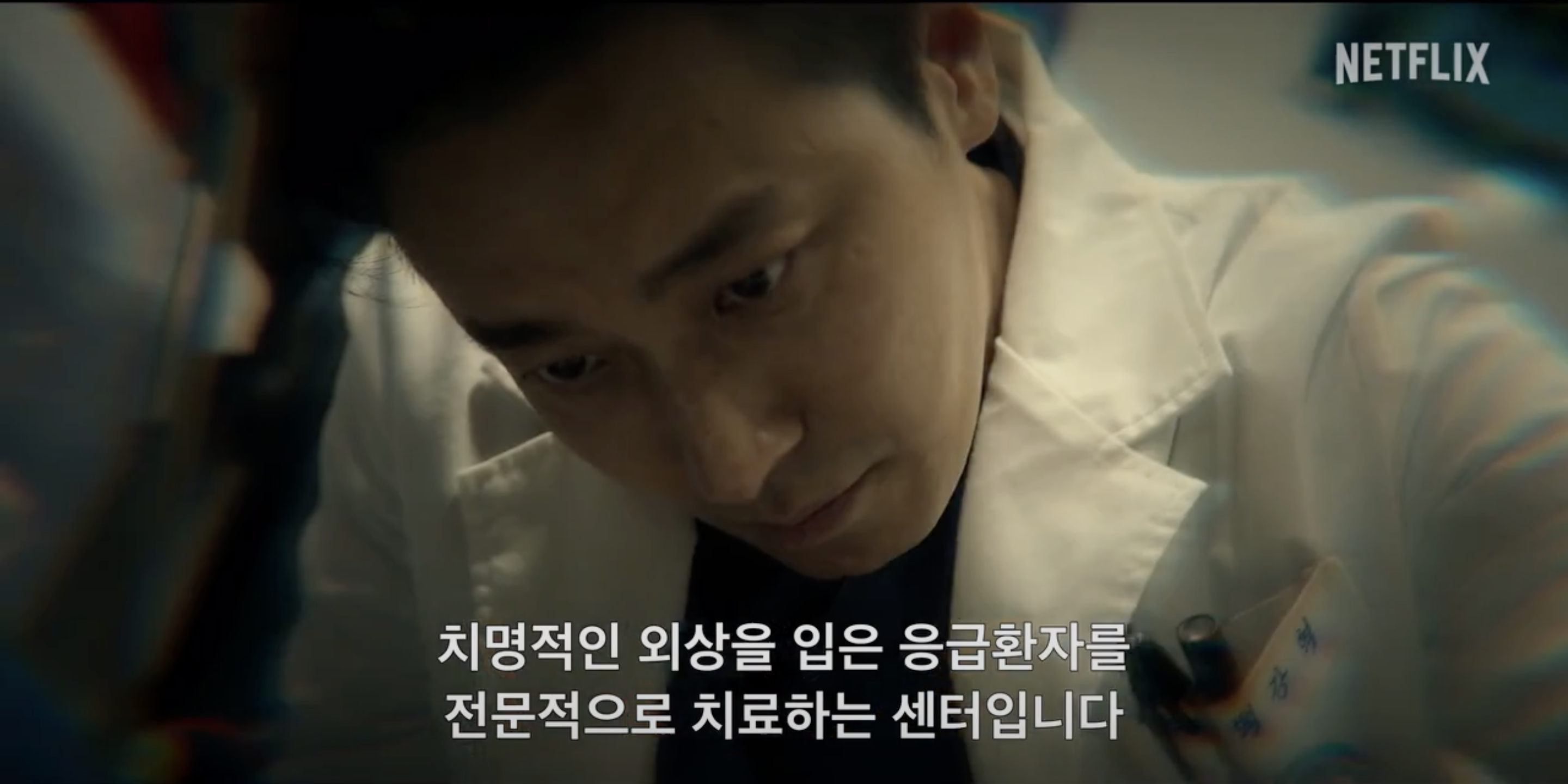 중증외상센터 출연진