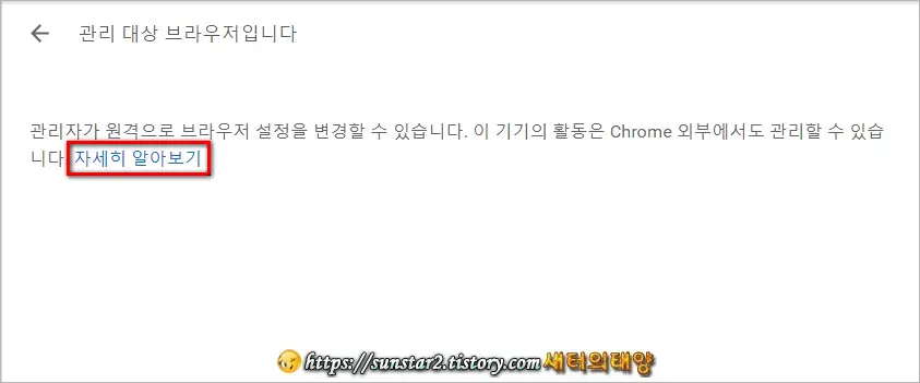 크롬에 표시되는 '조직에서 관리' 문제 해결_2