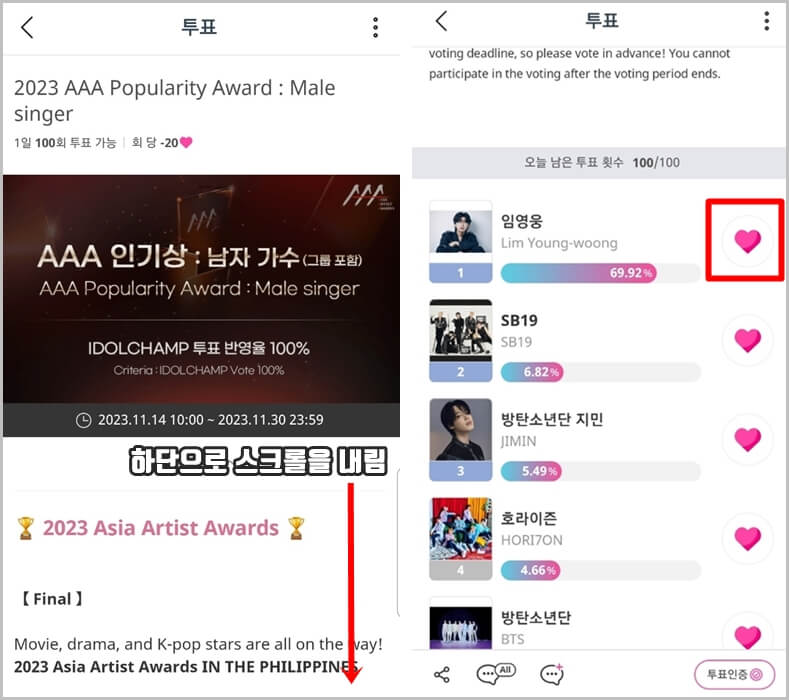 투표화면