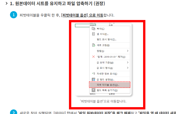 엑셀 파일 용량 줄이는 방법 사이트 소개