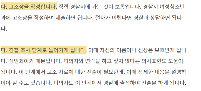 고소장 작성 및 경찰 조사