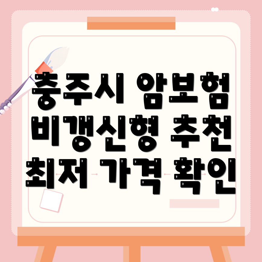 암보험 비교사이트