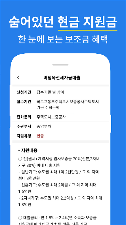 복지알리미, 복지로 보조금 복지정책 알림 앱