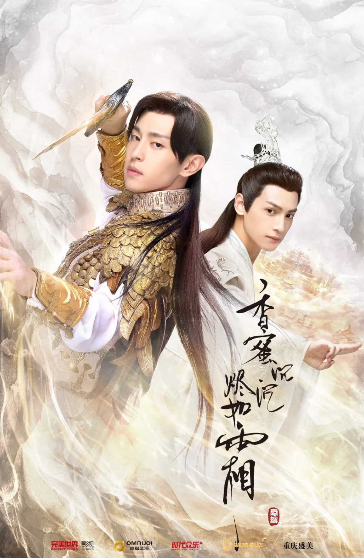 향밀침침신여상-라운희-등륜-대치포스터