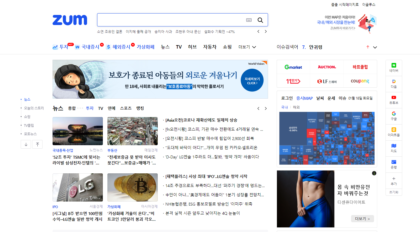 줌(ZUM)포털 메인 화면