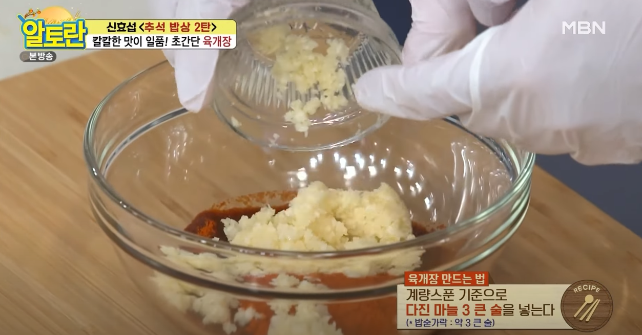 알토란 육개장 방송 캡쳐