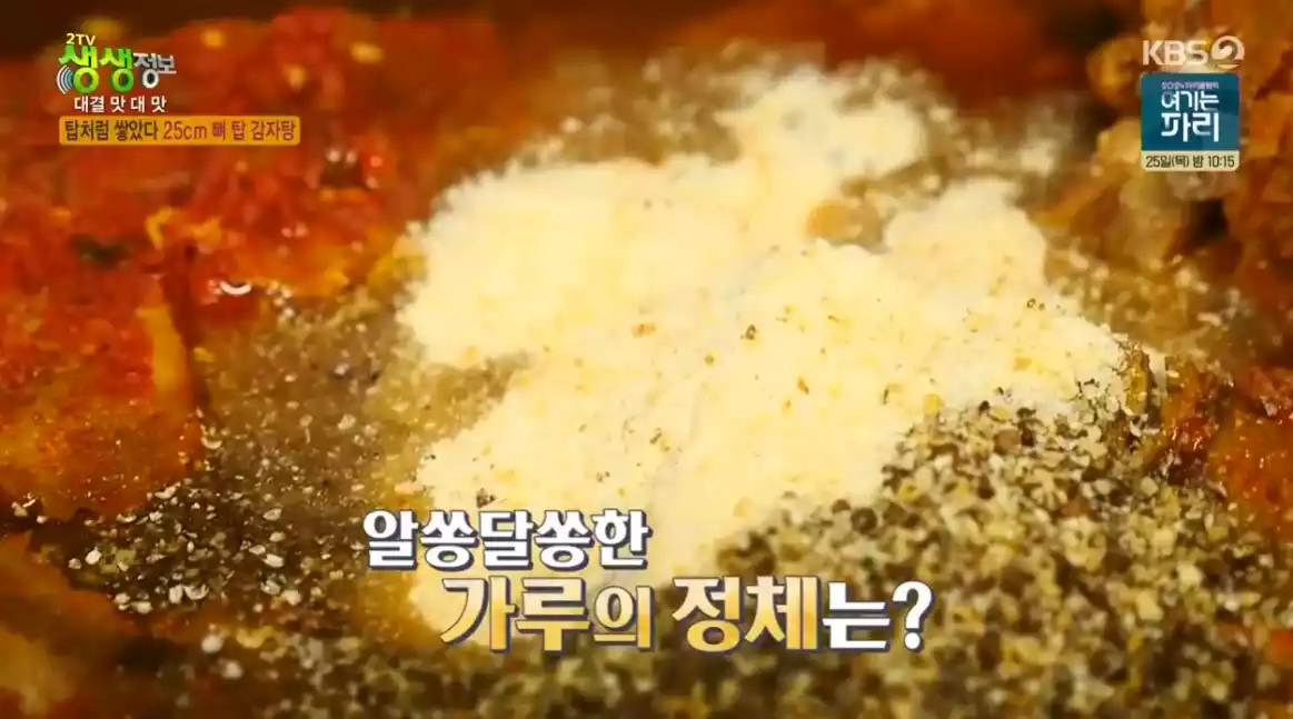 음식에 넣은 가루 두가지