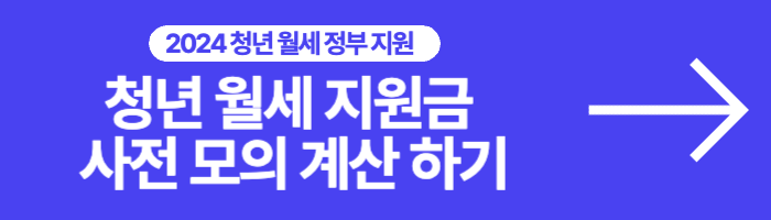 청년월세지원