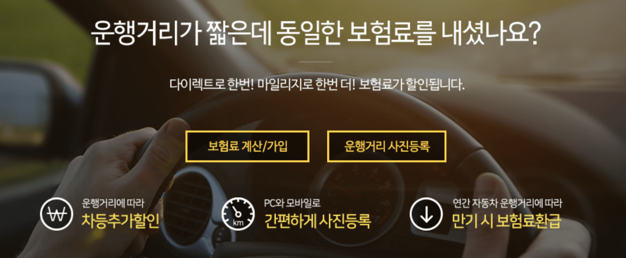 KB 다이렉트 자동차보험