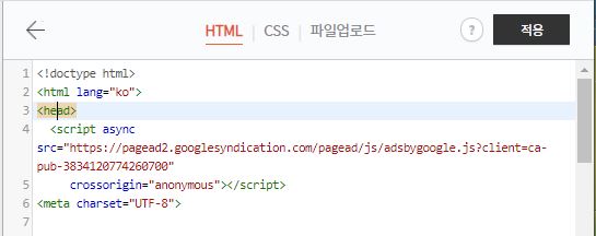 애드센스 코드누락 해결