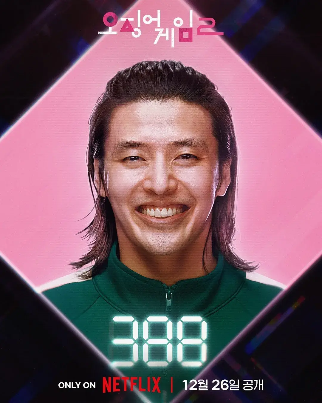 오징어 게임 시즌2