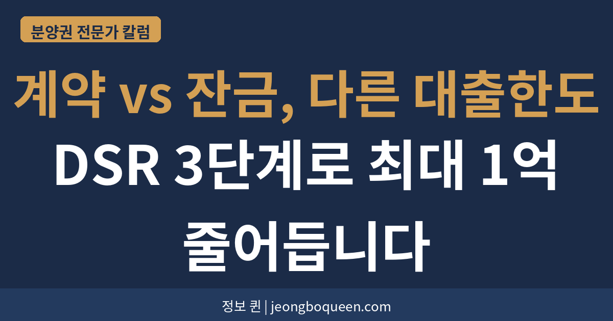 계약 VS 잔금, 다른 대출한도