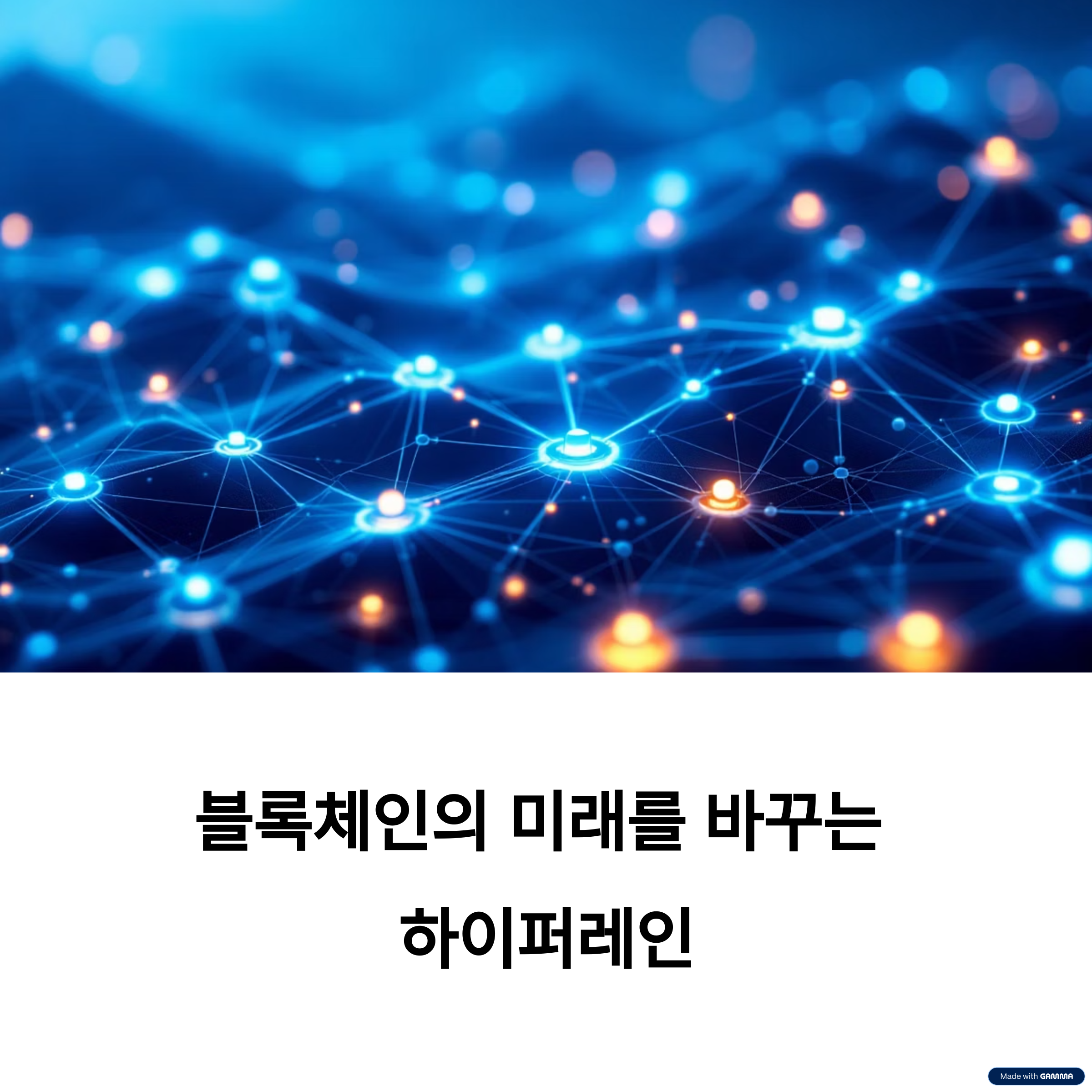 하이퍼레인(Hyperlane), 블록체인의 '인터넷'을 여는 차세대 인터체인 기술