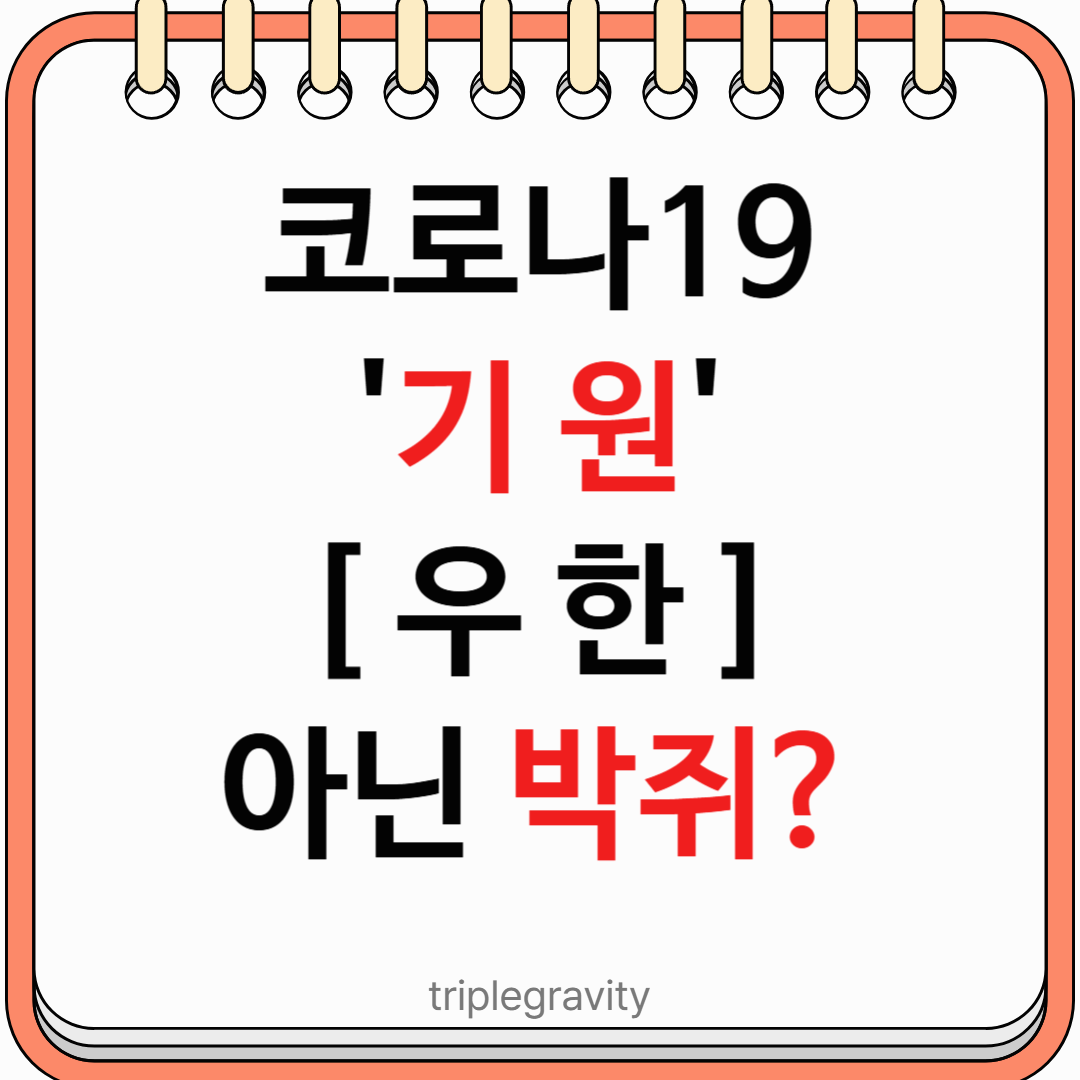 코로나19 기원&amp;#44; 우한 아닌 박쥐