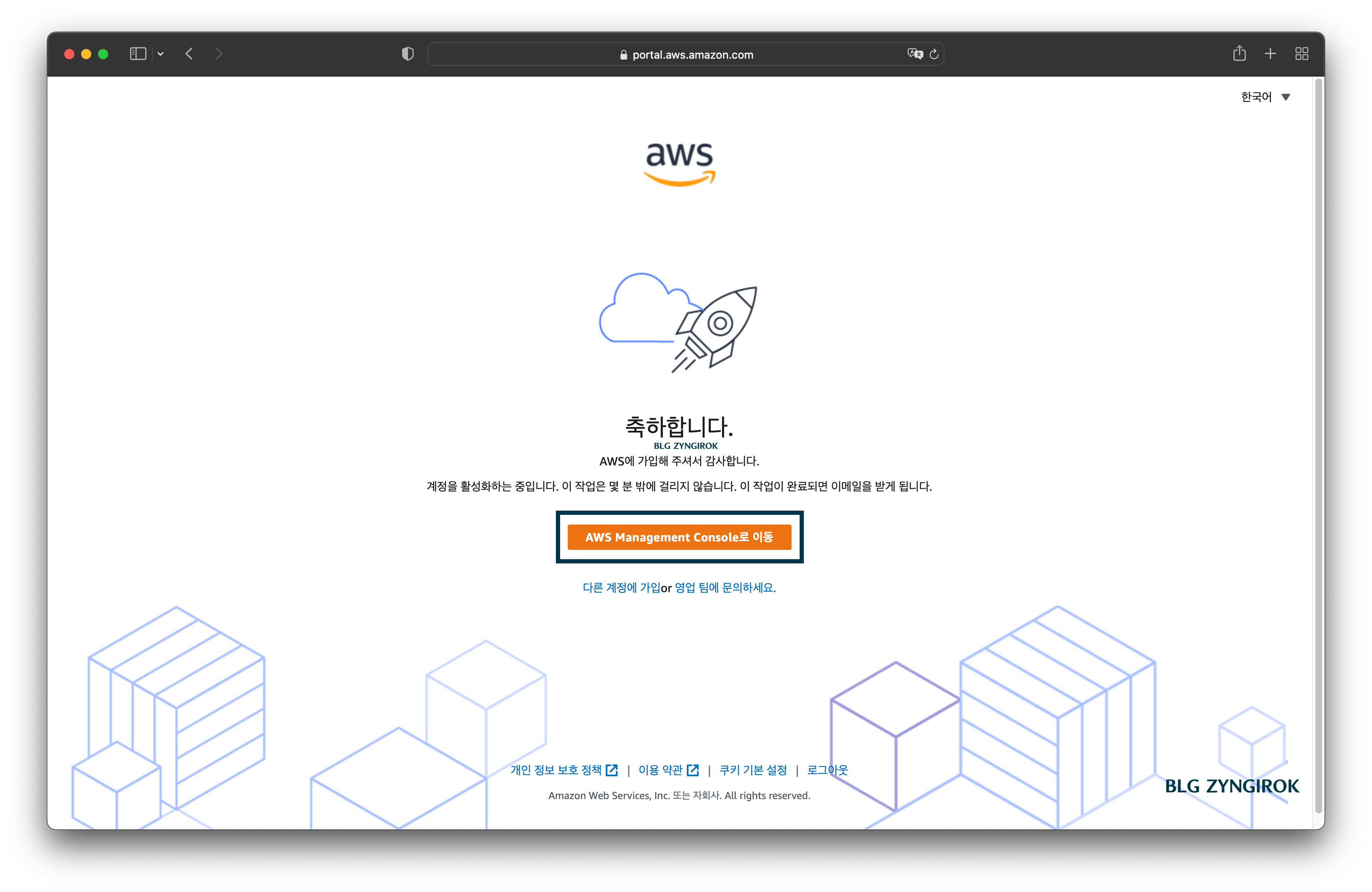 aws-가입완료된-페이지이다.