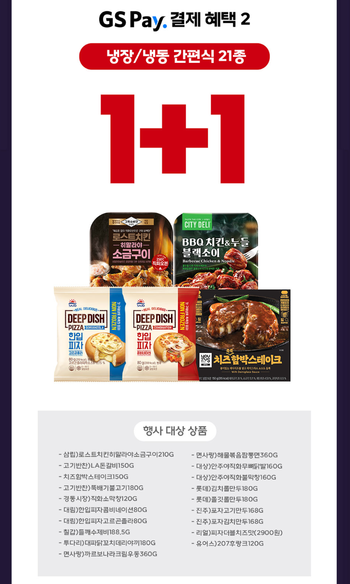 GS페이 이벤트 이미지2