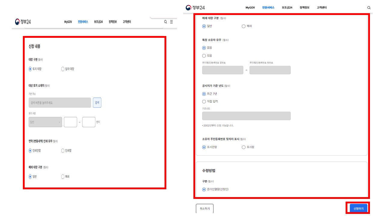 토지대장 무료열람&#44; 토지대장 발급&#44; 정부24 6