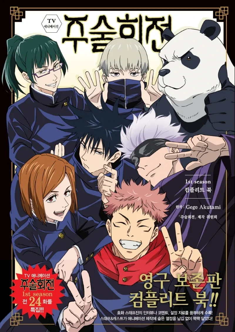 주술회전 속 가장 강력한 주술사들은 누가 있을까?